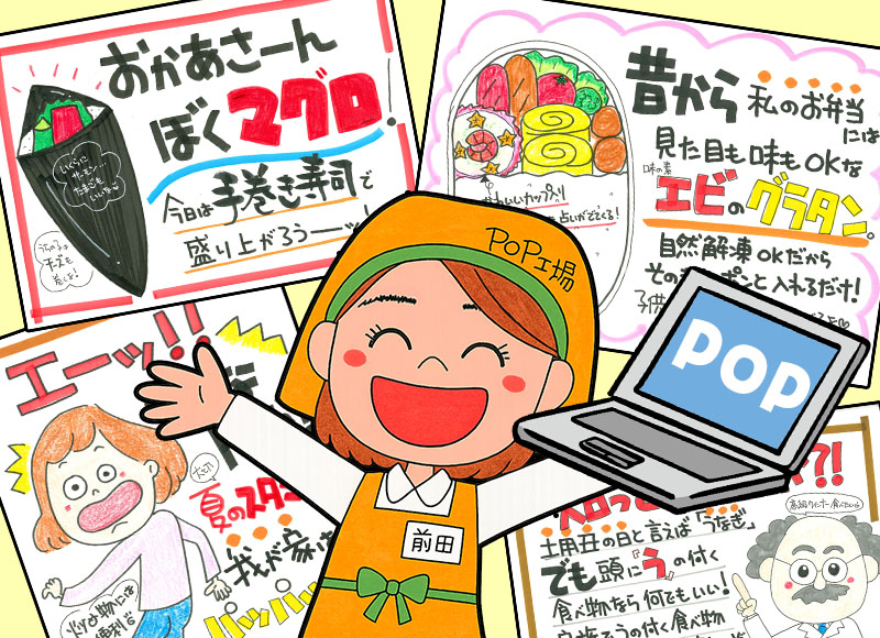 手書きPOPのデータ販売について - 前田りかPOP工場｜購買意欲を刺激